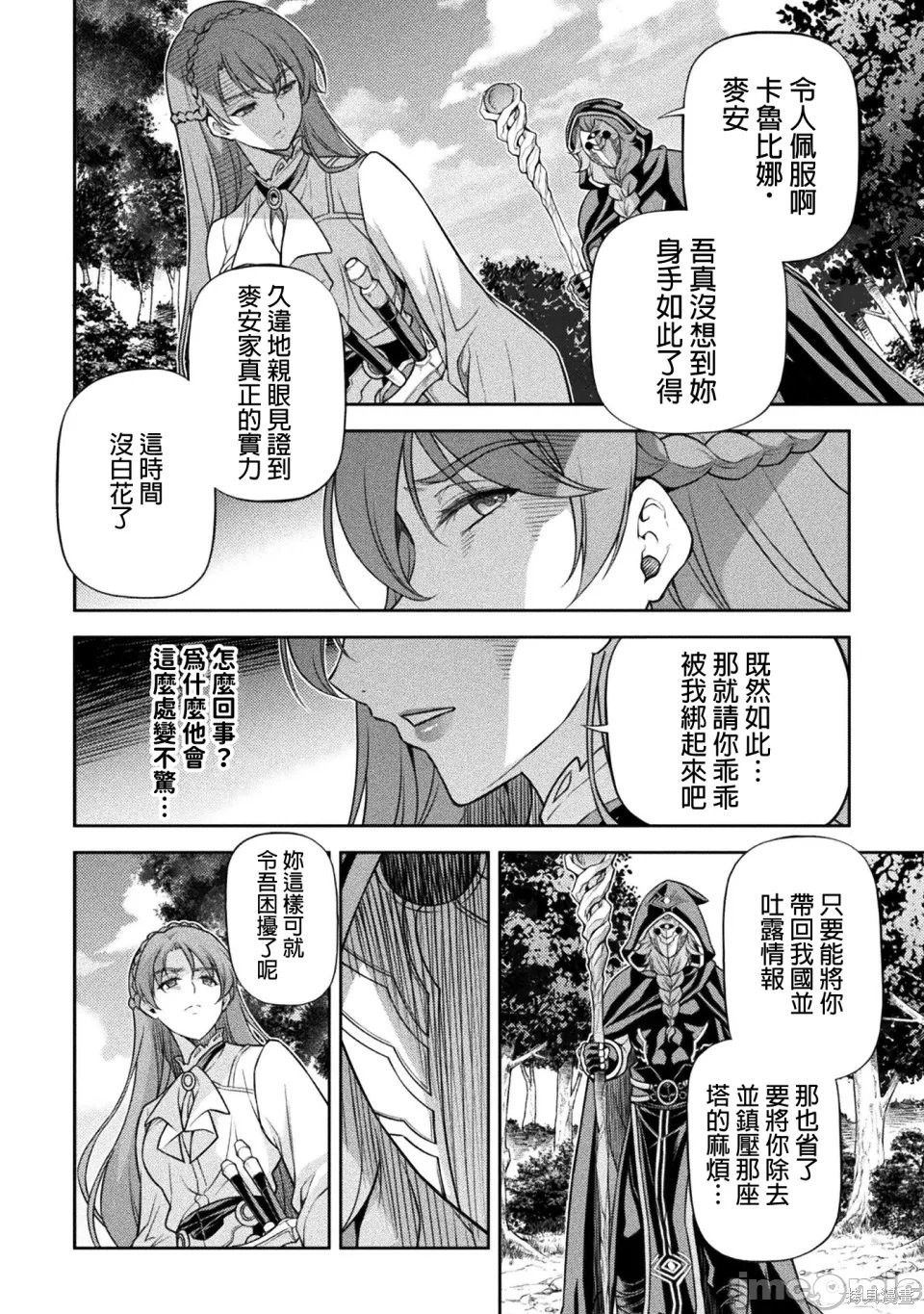 DRAWING 最强漫画家利用绘画技能在异世界开无双！第160话在线观看 - 第7张