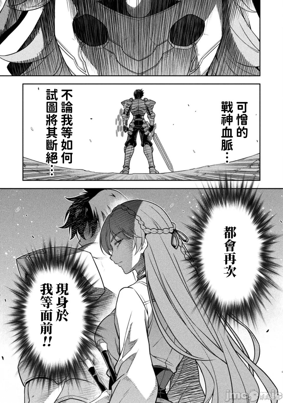 DRAWING 最强漫画家利用绘画技能在异世界开无双！第160话在线观看 - 第6张