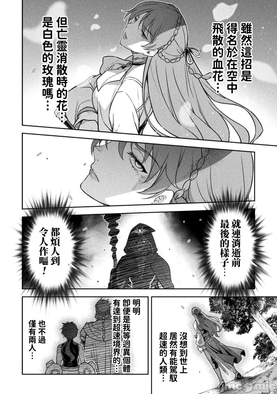DRAWING 最强漫画家利用绘画技能在异世界开无双！第160话在线观看 - 第5张