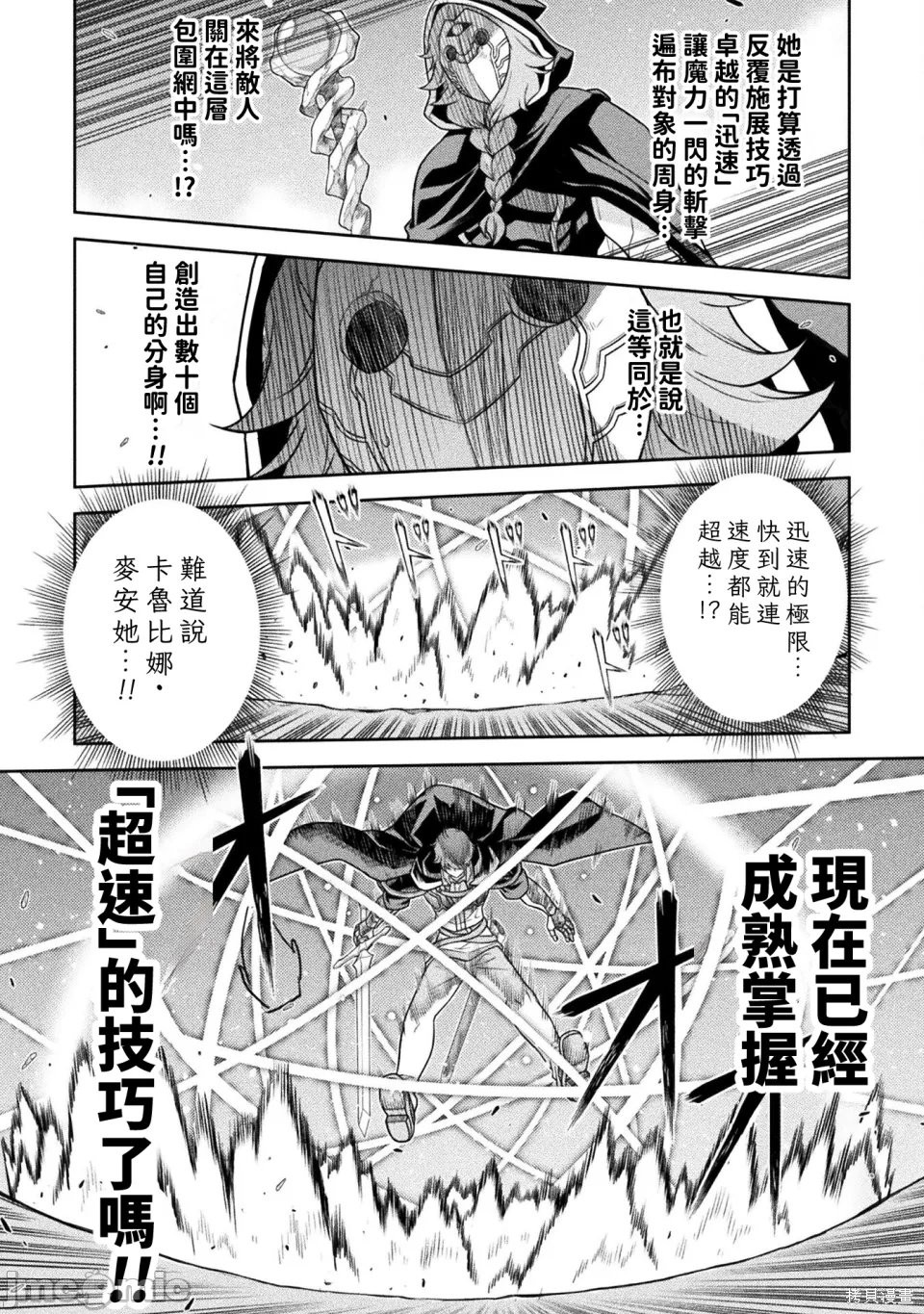 DRAWING 最强漫画家利用绘画技能在异世界开无双！第160话在线观看 - 第2张