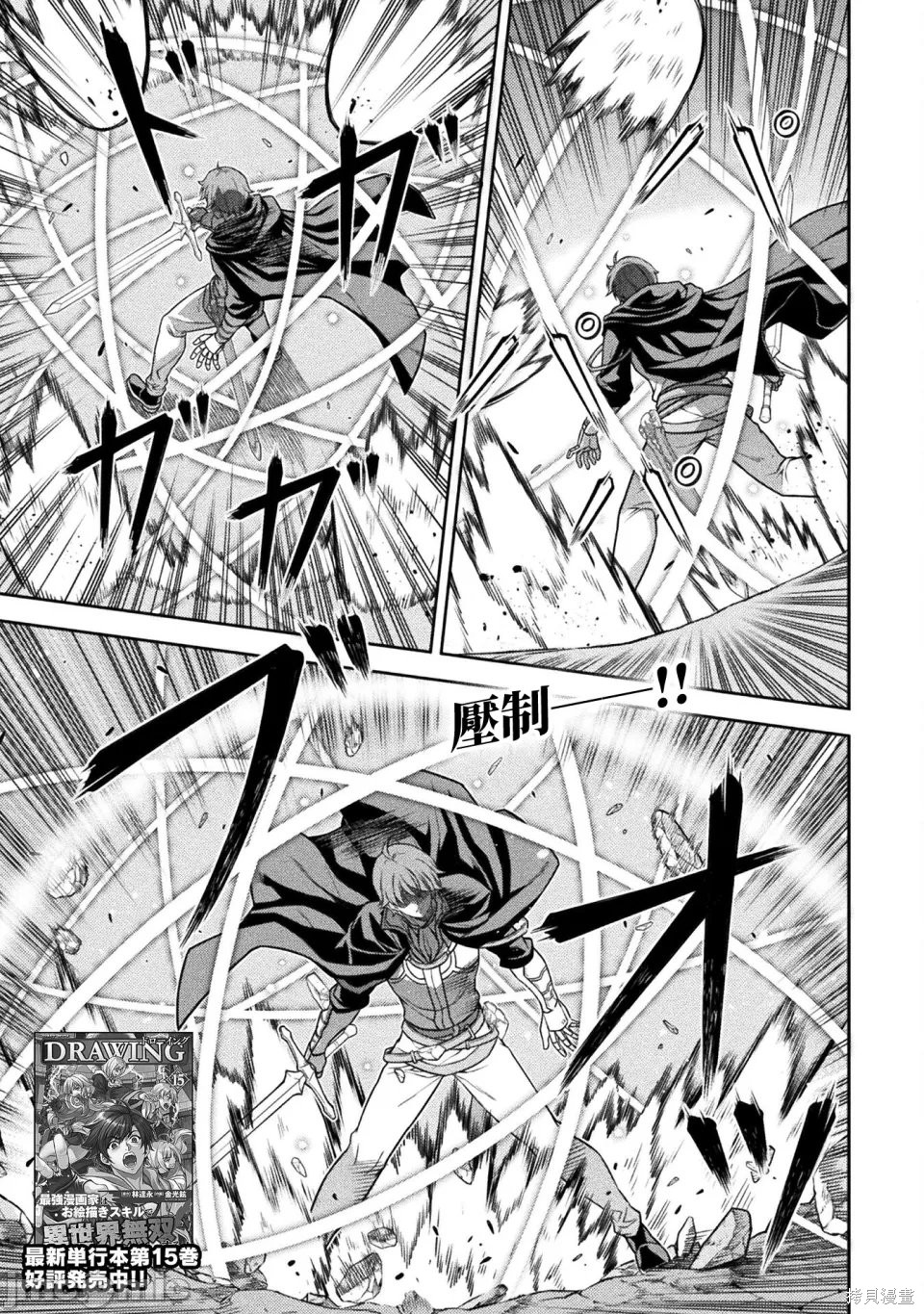 DRAWING 最强漫画家利用绘画技能在异世界开无双！第160话在线观看 - 第1张