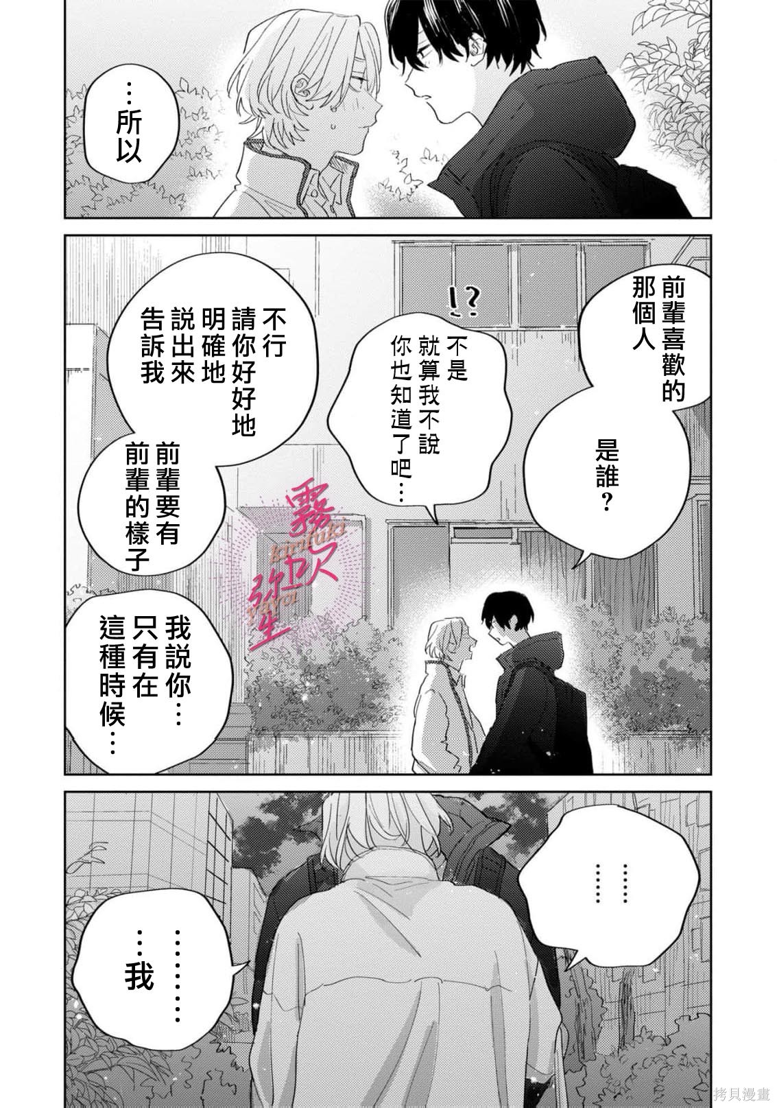 能美前辈的辩白第08话在线观看 - 第31张