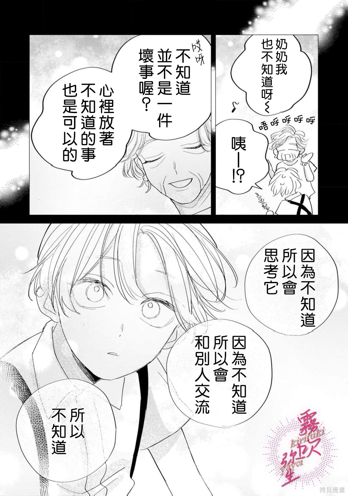 能美前辈的辩白第08话在线观看 - 第29张