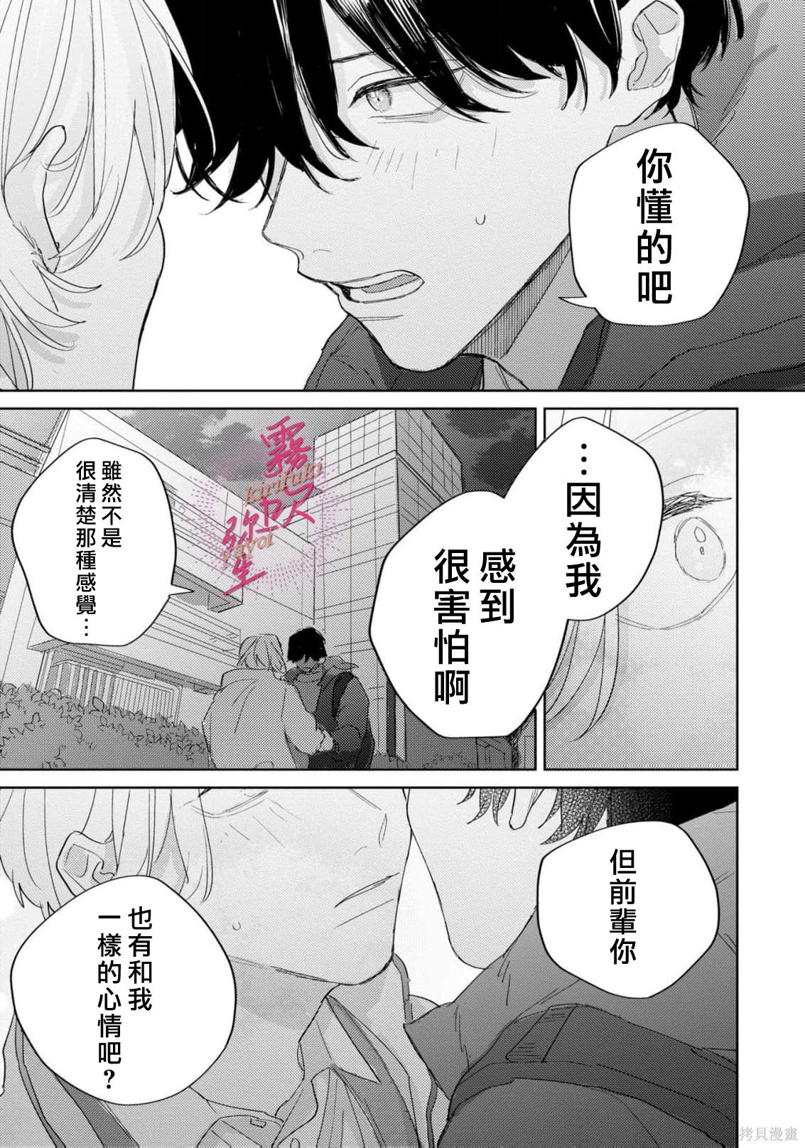 能美前辈的辩白第08话在线观看 - 第27张