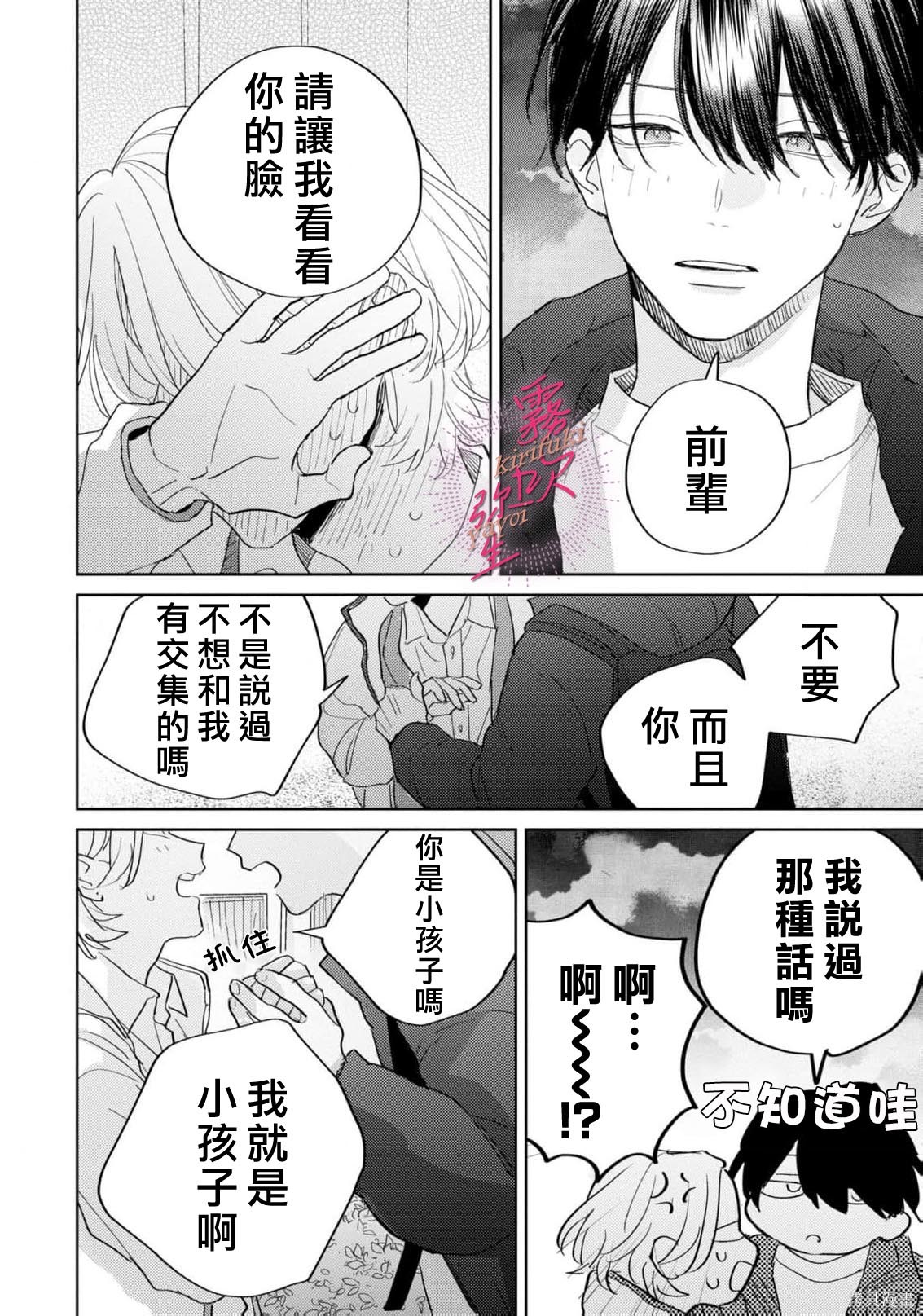 能美前辈的辩白第08话在线观看 - 第26张