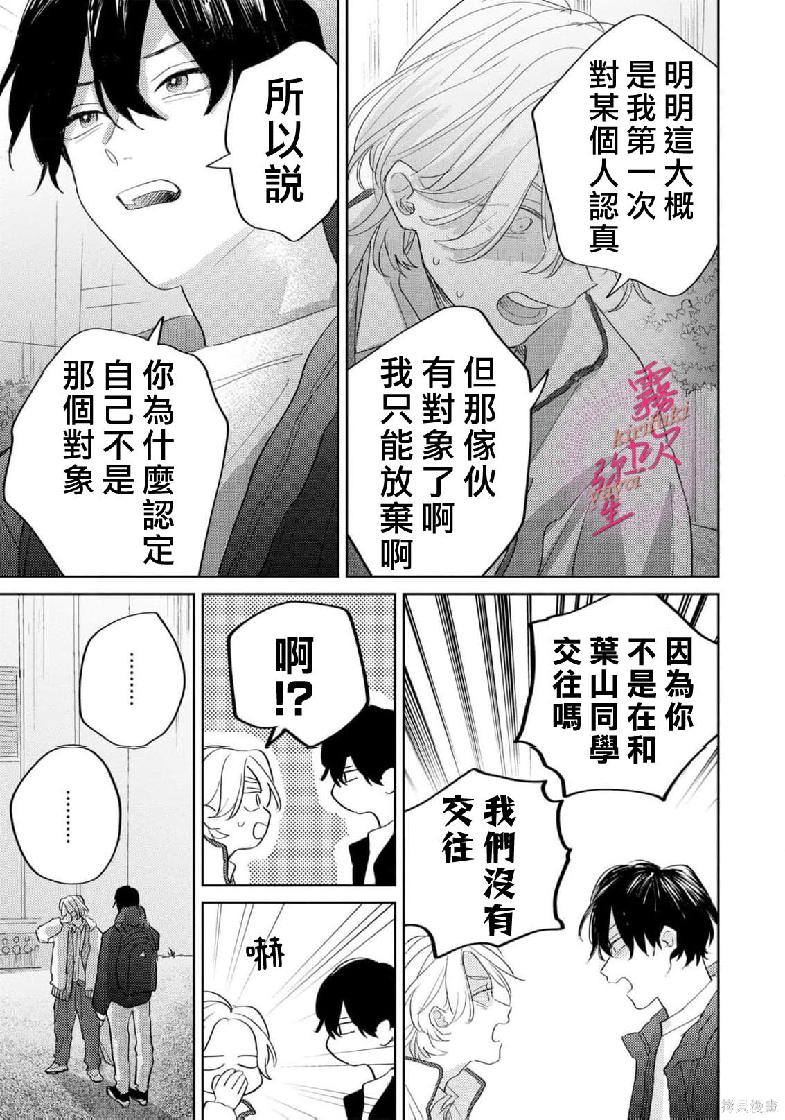 能美前辈的辩白第08话在线观看 - 第25张