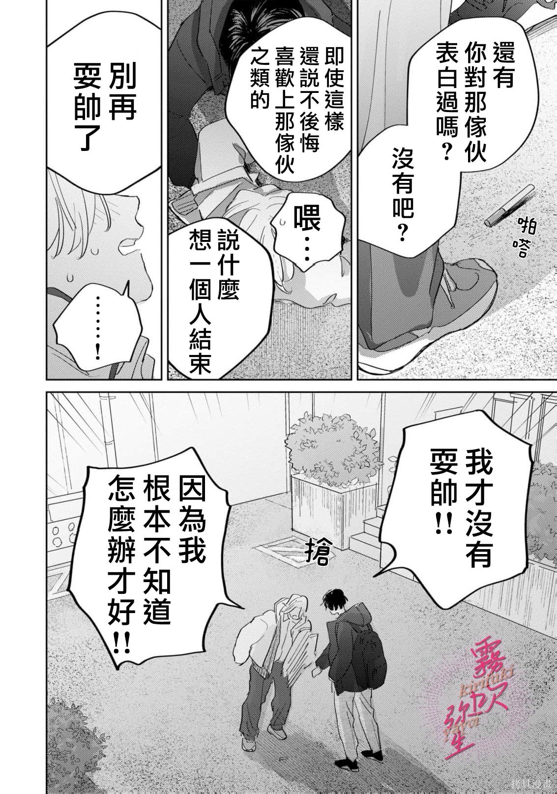 能美前辈的辩白第08话在线观看 - 第24张