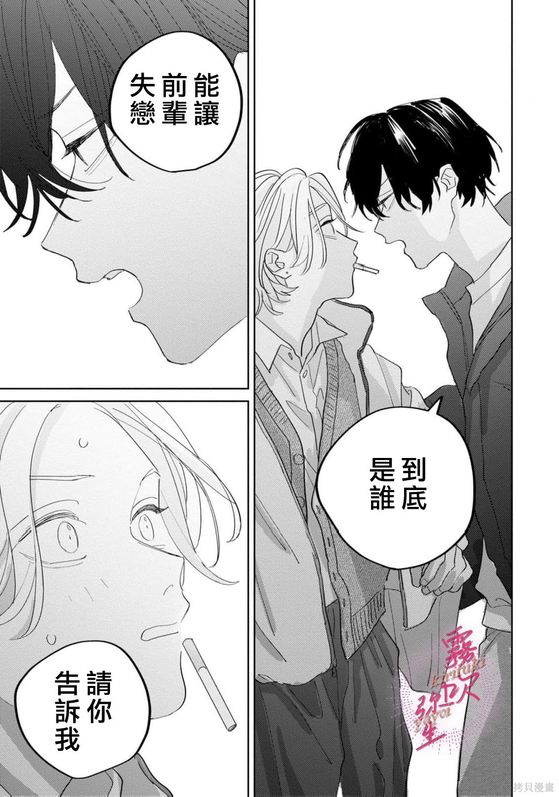 能美前辈的辩白第08话在线观看 - 第23张