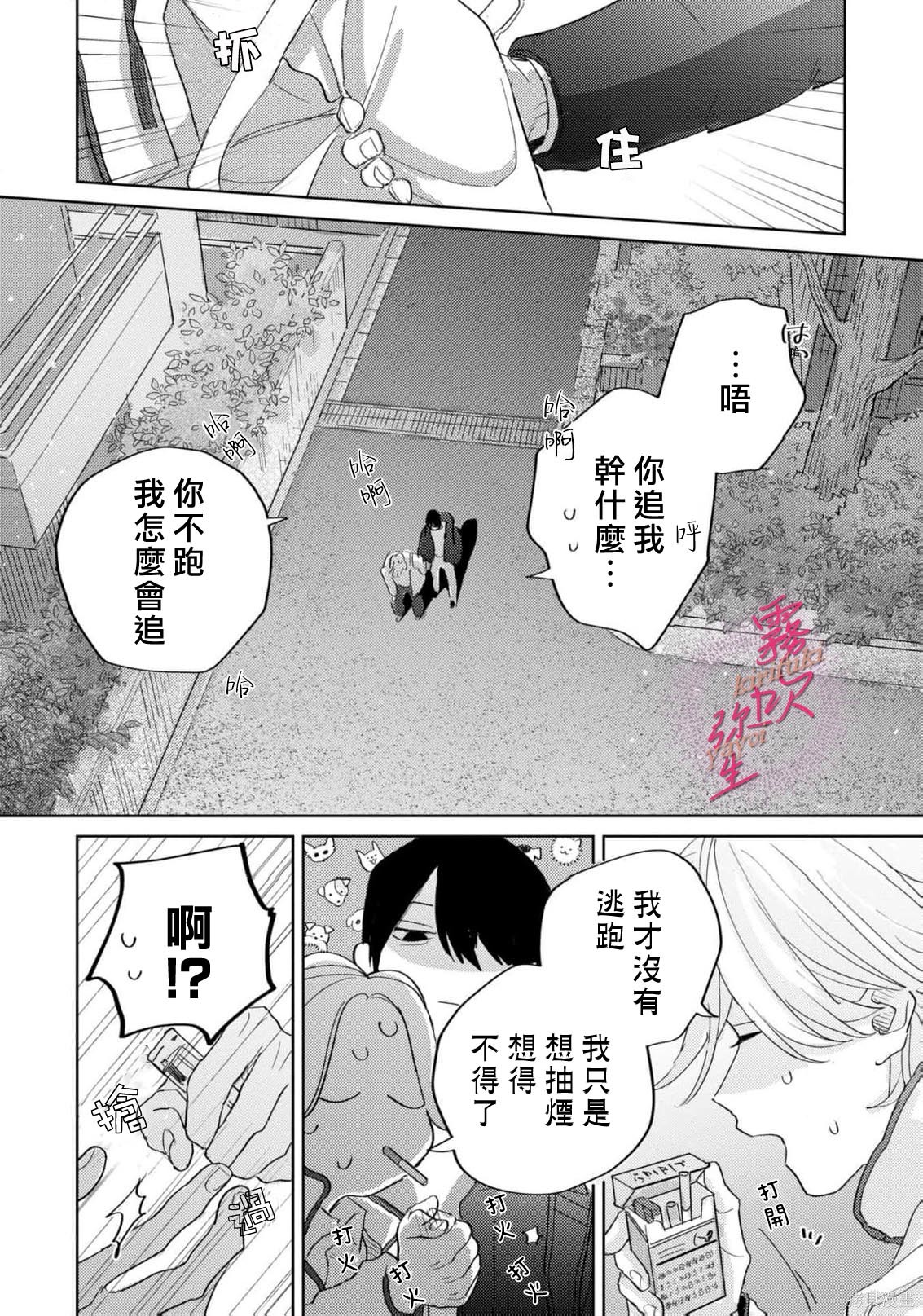 能美前辈的辩白第08话在线观看 - 第22张