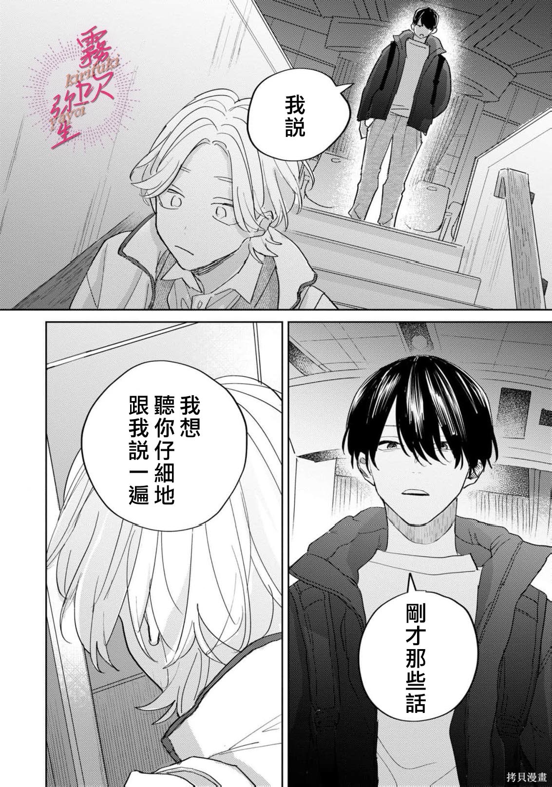 能美前辈的辩白第08话在线观看 - 第20张