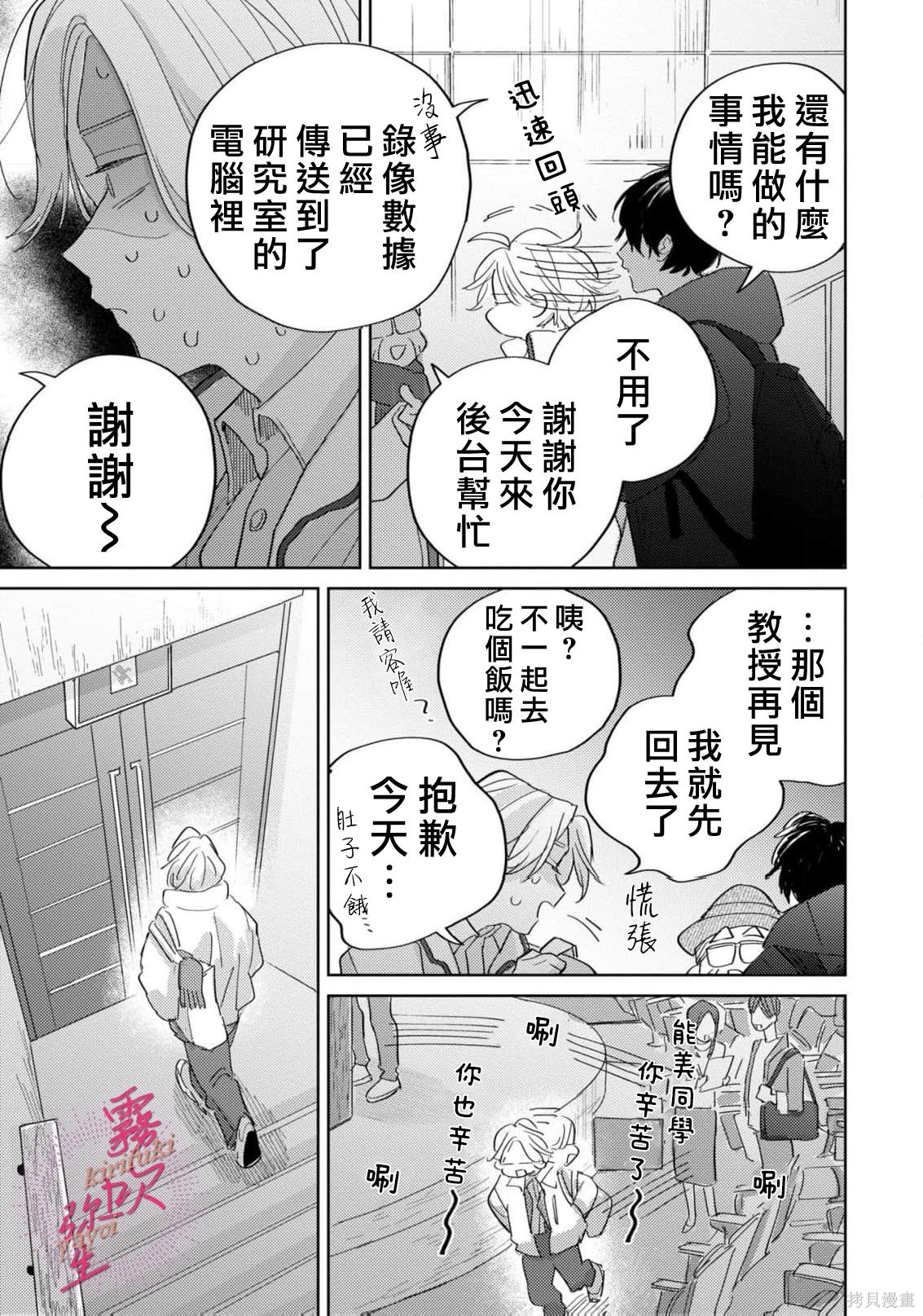 能美前辈的辩白第08话在线观看 - 第19张