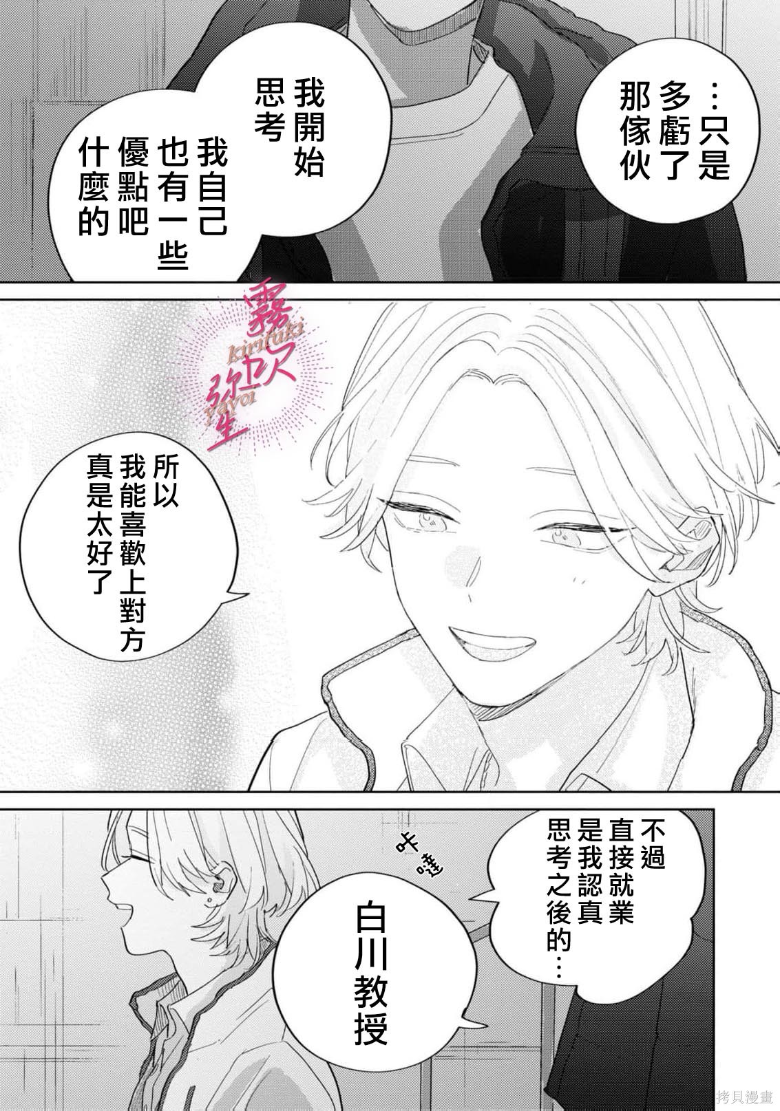 能美前辈的辩白第08话在线观看 - 第17张