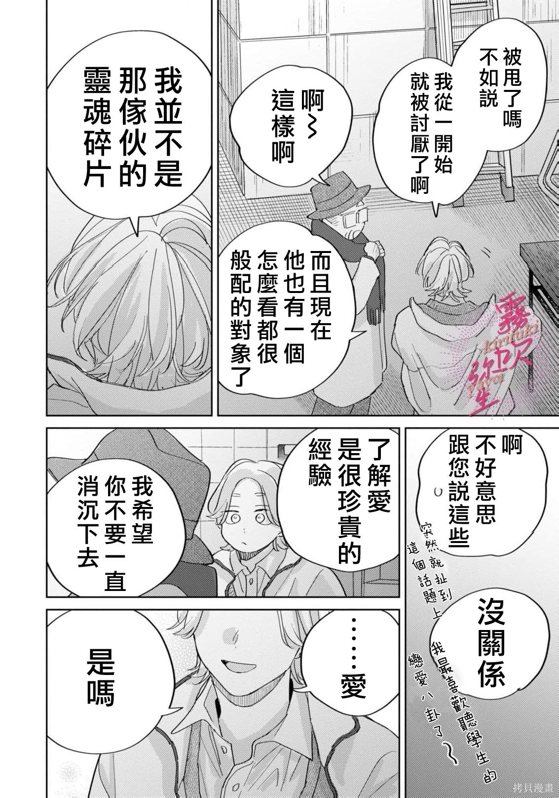 能美前辈的辩白第08话在线观看 - 第16张