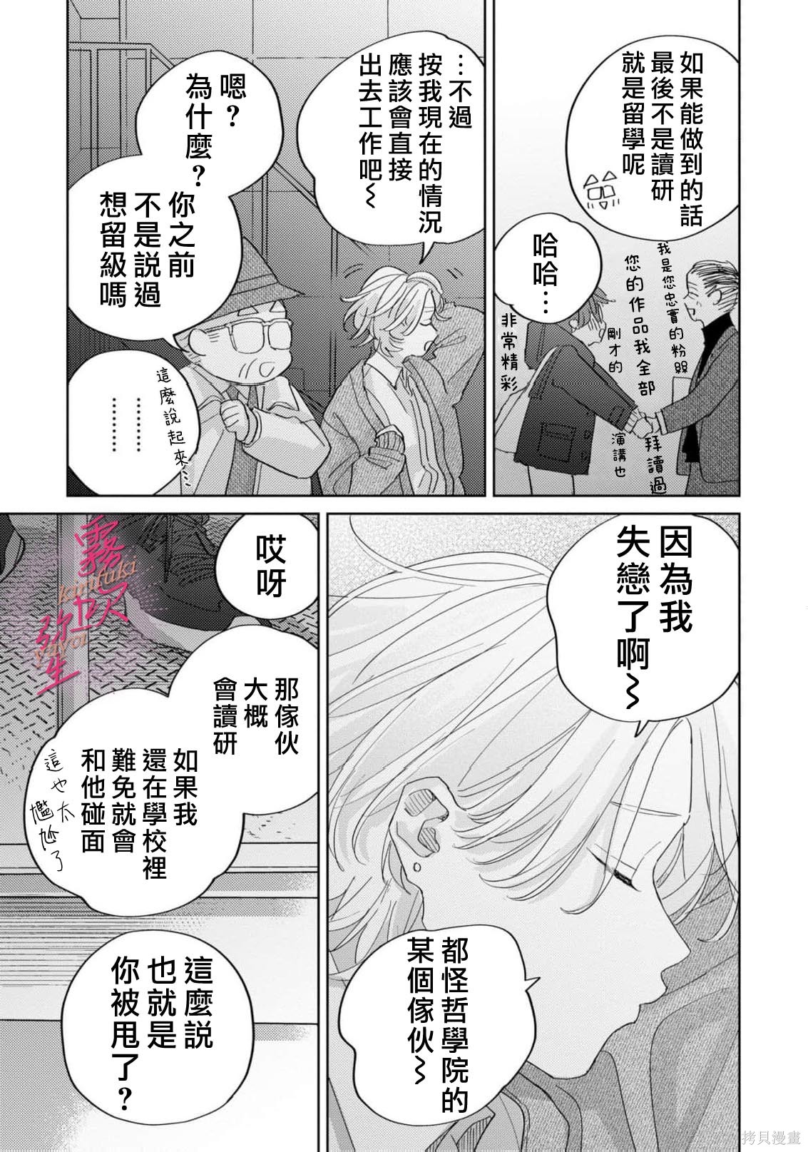 能美前辈的辩白第08话在线观看 - 第15张