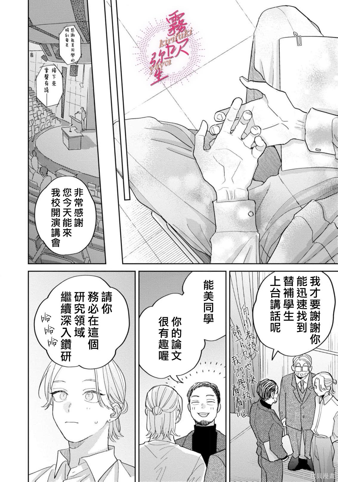 能美前辈的辩白第08话在线观看 - 第14张