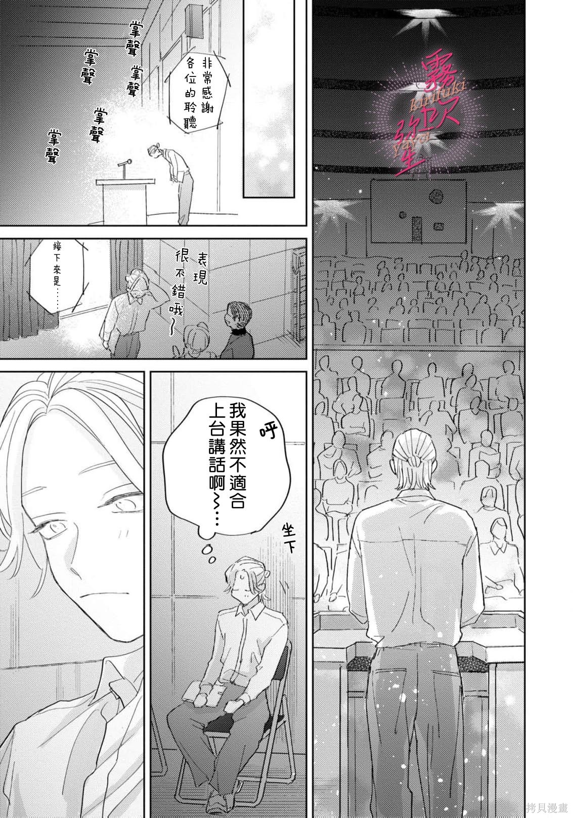 能美前辈的辩白第08话在线观看 - 第13张