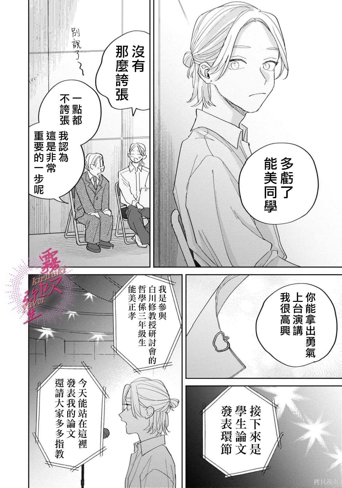 能美前辈的辩白第08话在线观看 - 第12张