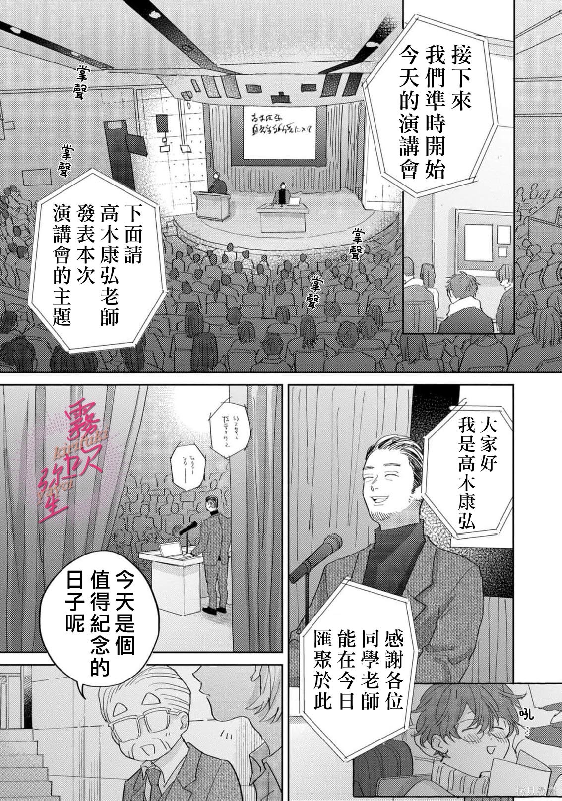 能美前辈的辩白第08话在线观看 - 第11张