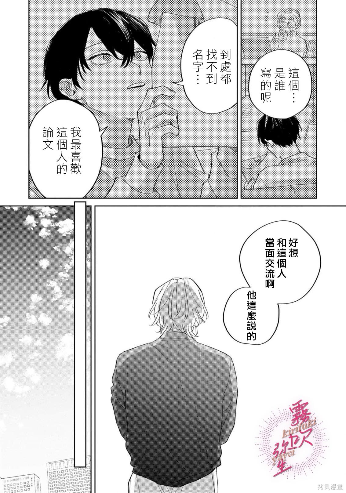 能美前辈的辩白第08话在线观看 - 第10张