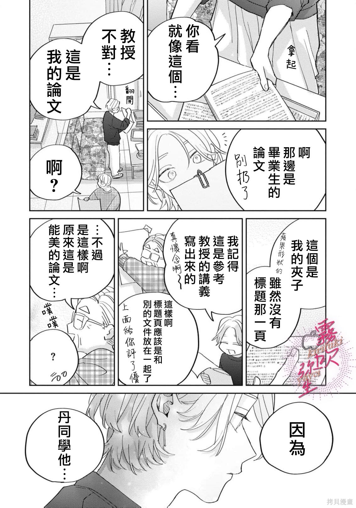 能美前辈的辩白第08话在线观看 - 第9张