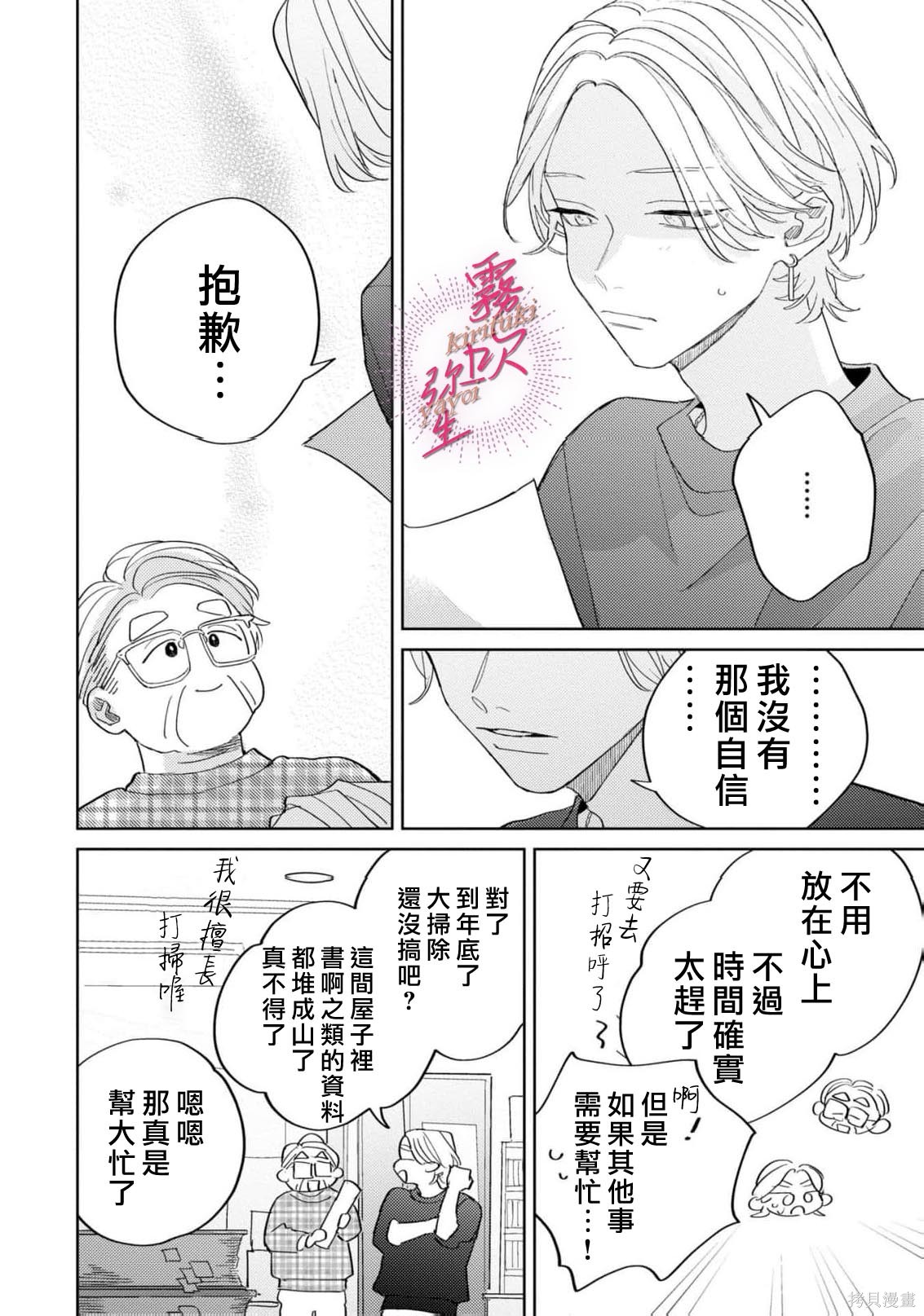 能美前辈的辩白第08话在线观看 - 第8张