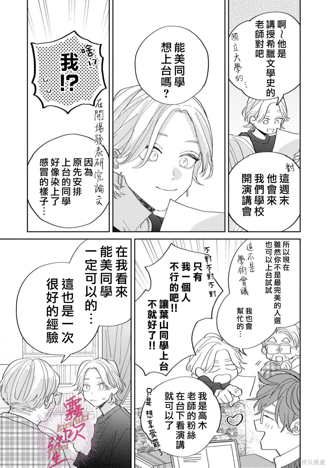 能美前辈的辩白第08话在线观看 - 第7张