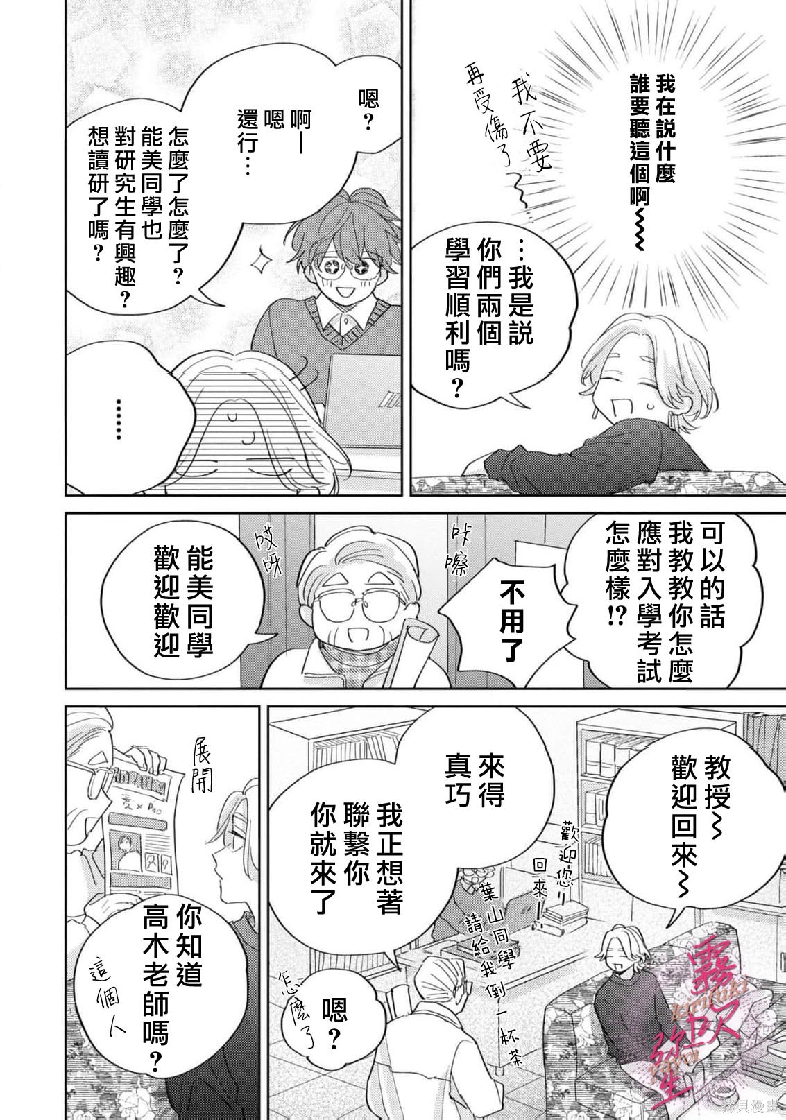 能美前辈的辩白第08话在线观看 - 第6张
