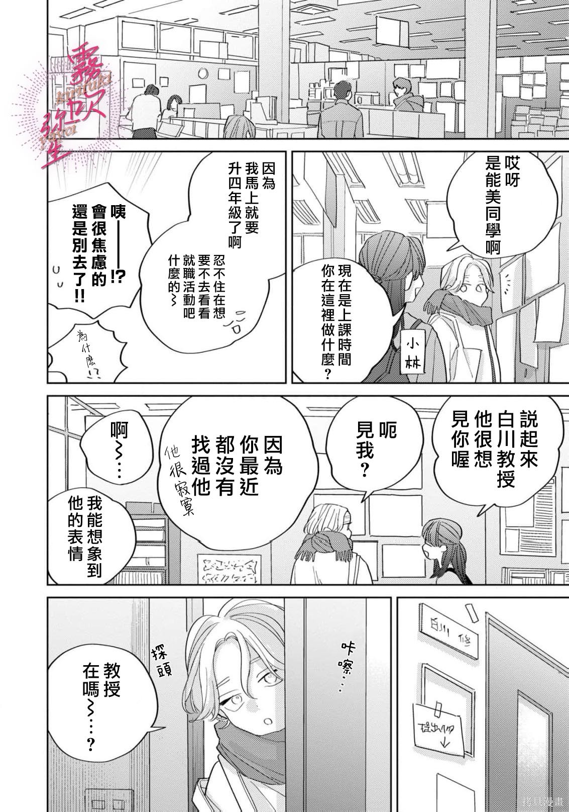 能美前辈的辩白第08话在线观看 - 第4张