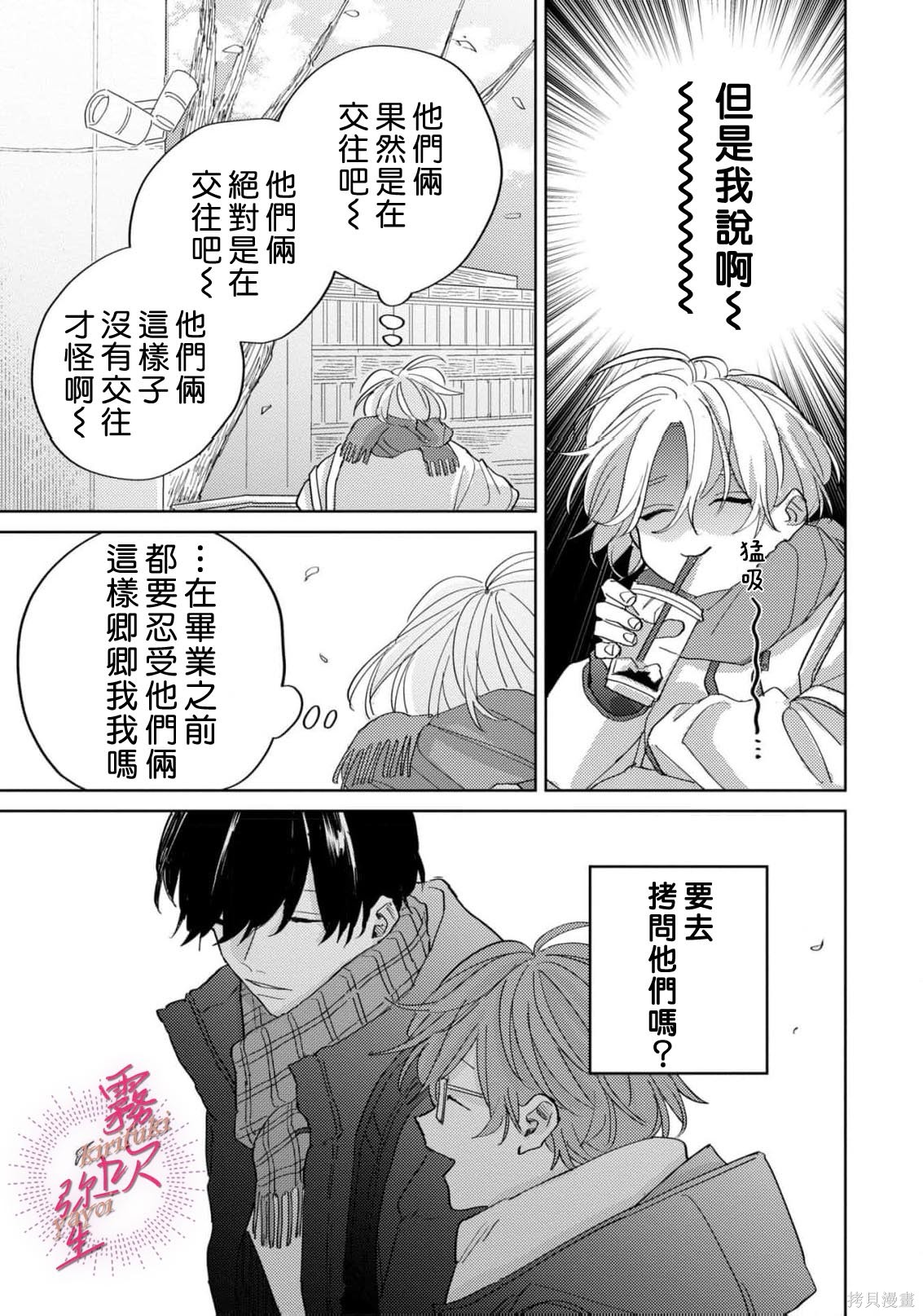 能美前辈的辩白第08话在线观看 - 第3张