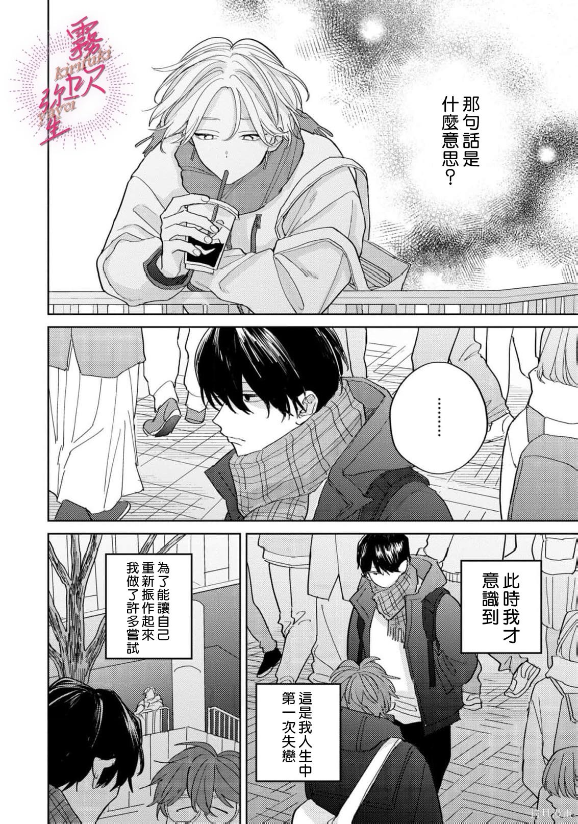 能美前辈的辩白第08话在线观看 - 第2张