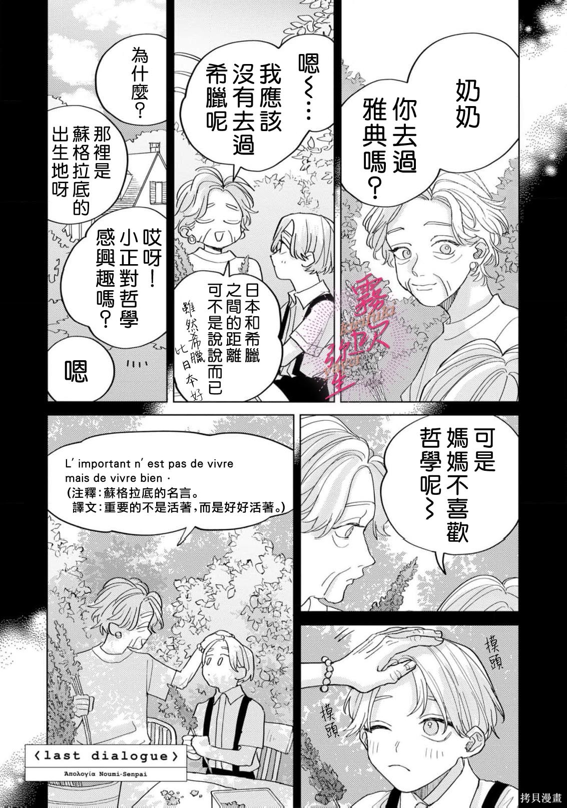 能美前辈的辩白第08话在线观看 - 第1张