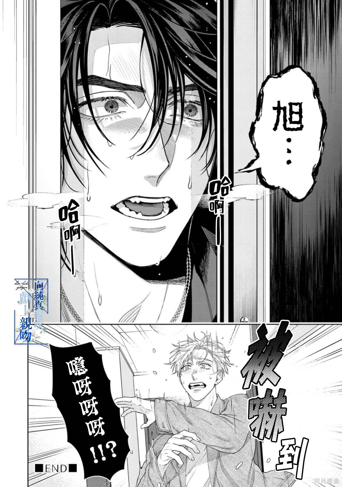 向纯真的你献上亲吻第05话在线观看 - 第38张