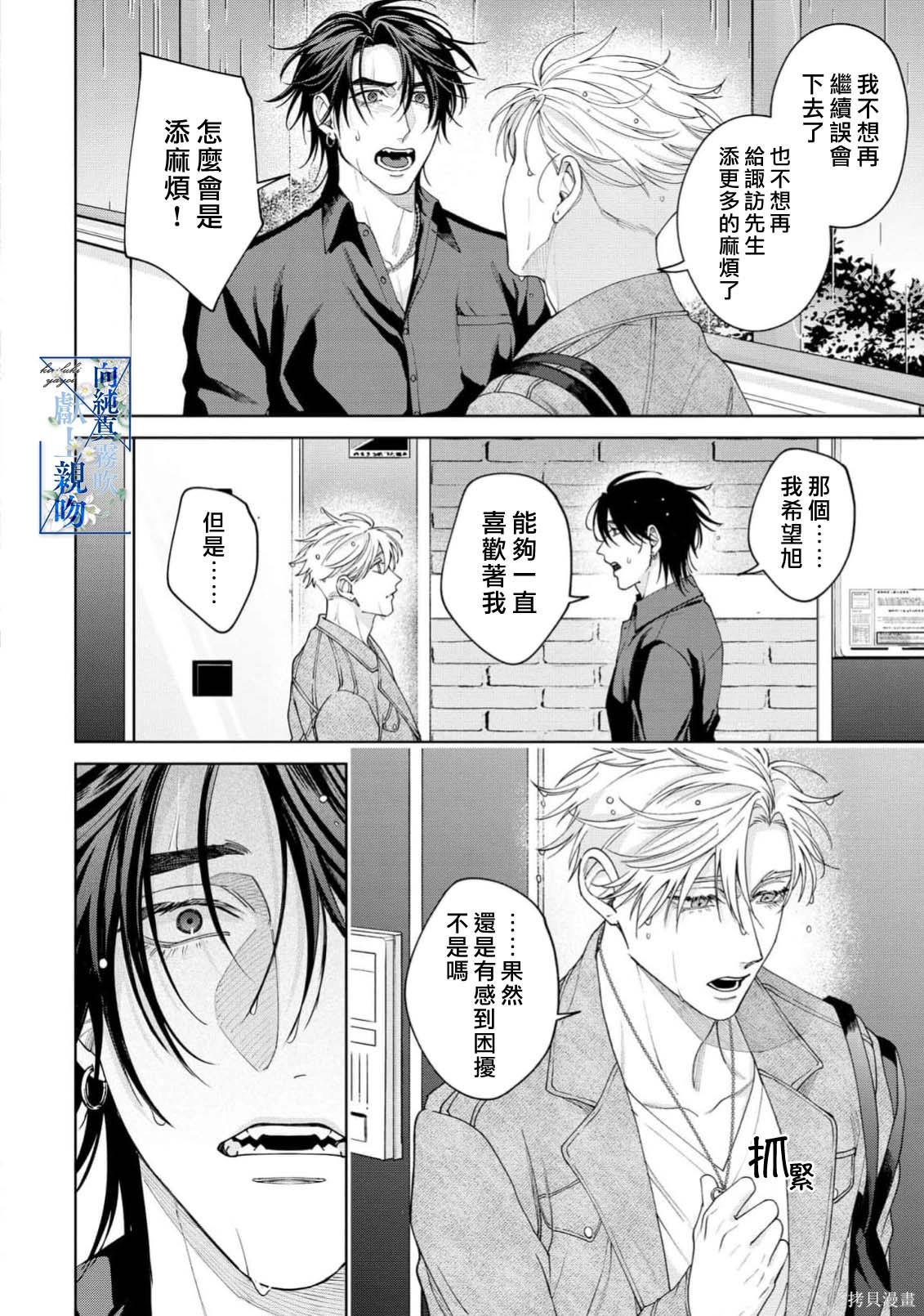 向纯真的你献上亲吻第05话在线观看 - 第34张