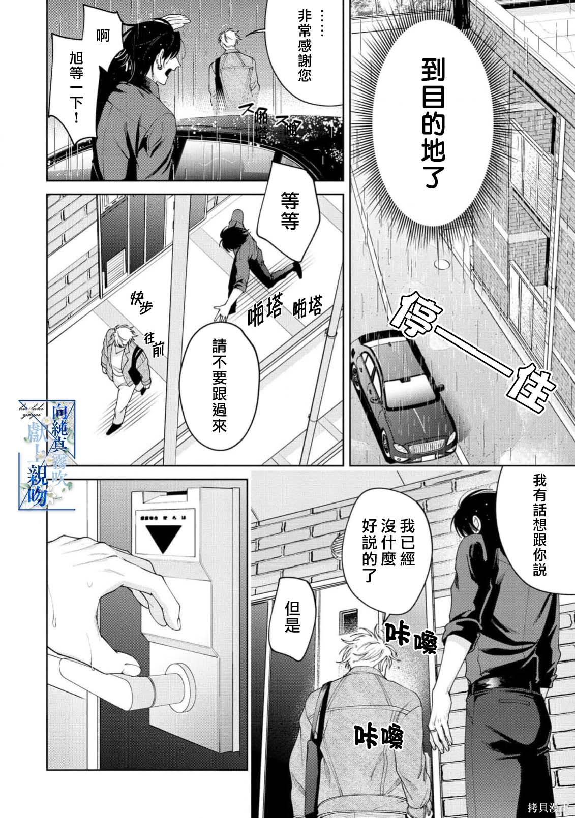 向纯真的你献上亲吻第05话在线观看 - 第32张