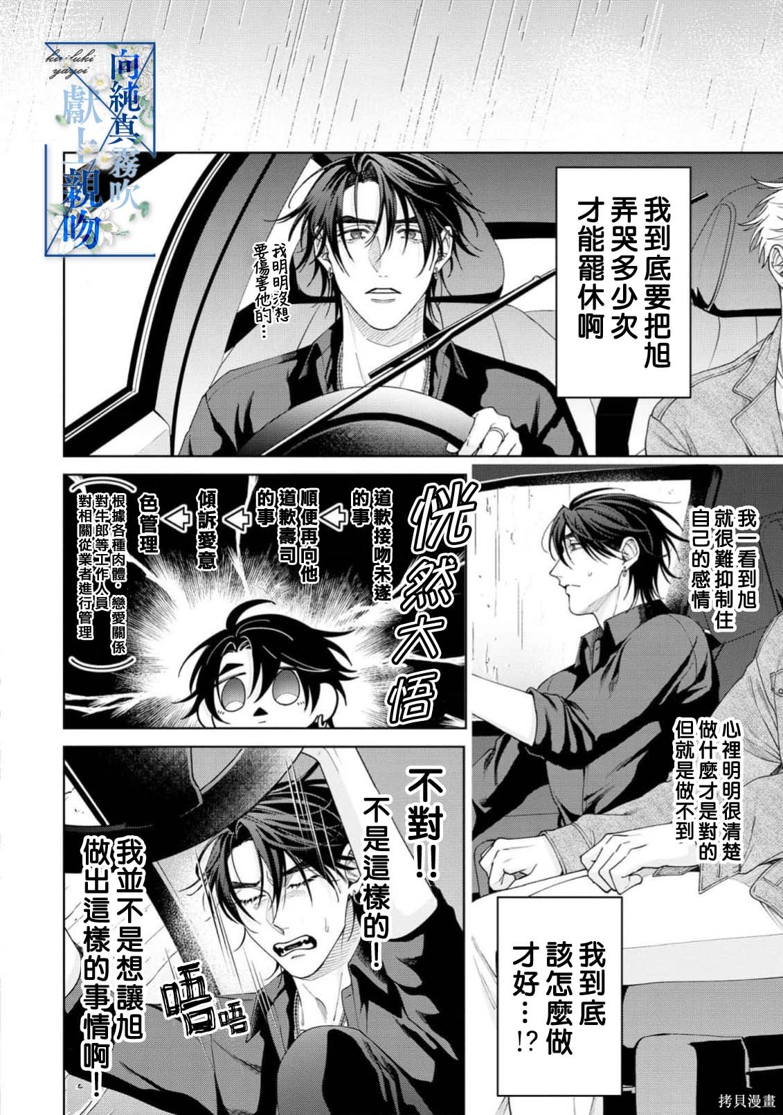 向纯真的你献上亲吻第05话在线观看 - 第30张