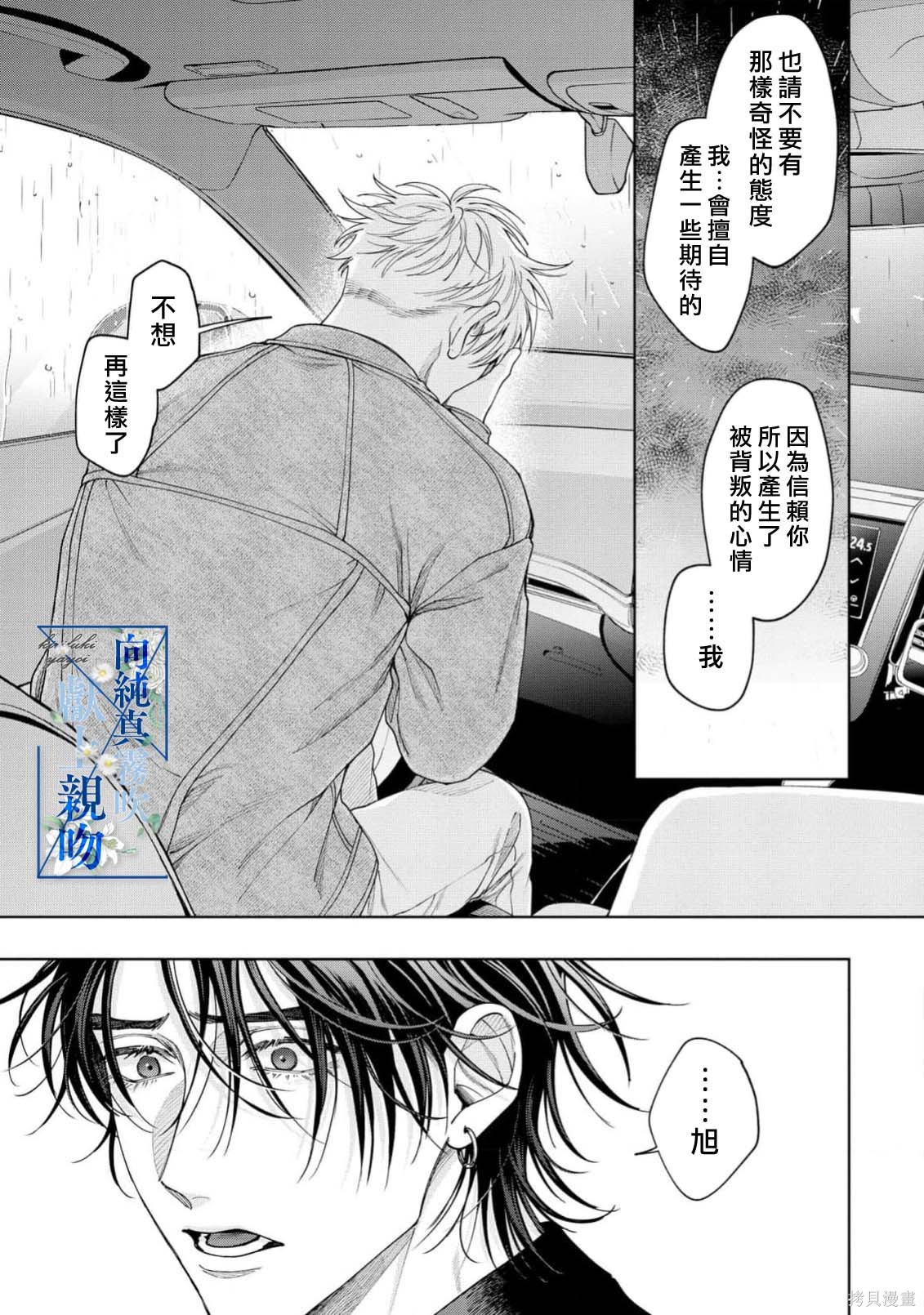 向纯真的你献上亲吻第05话在线观看 - 第29张