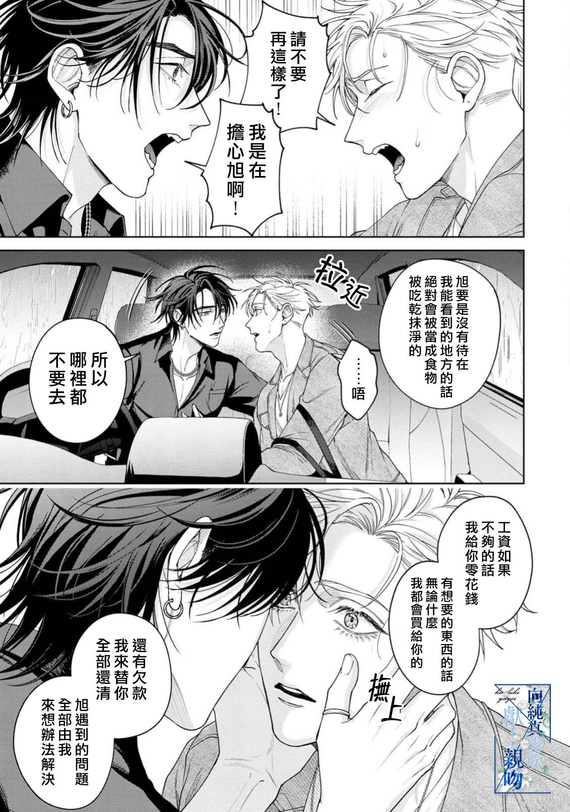 向纯真的你献上亲吻第05话在线观看 - 第27张