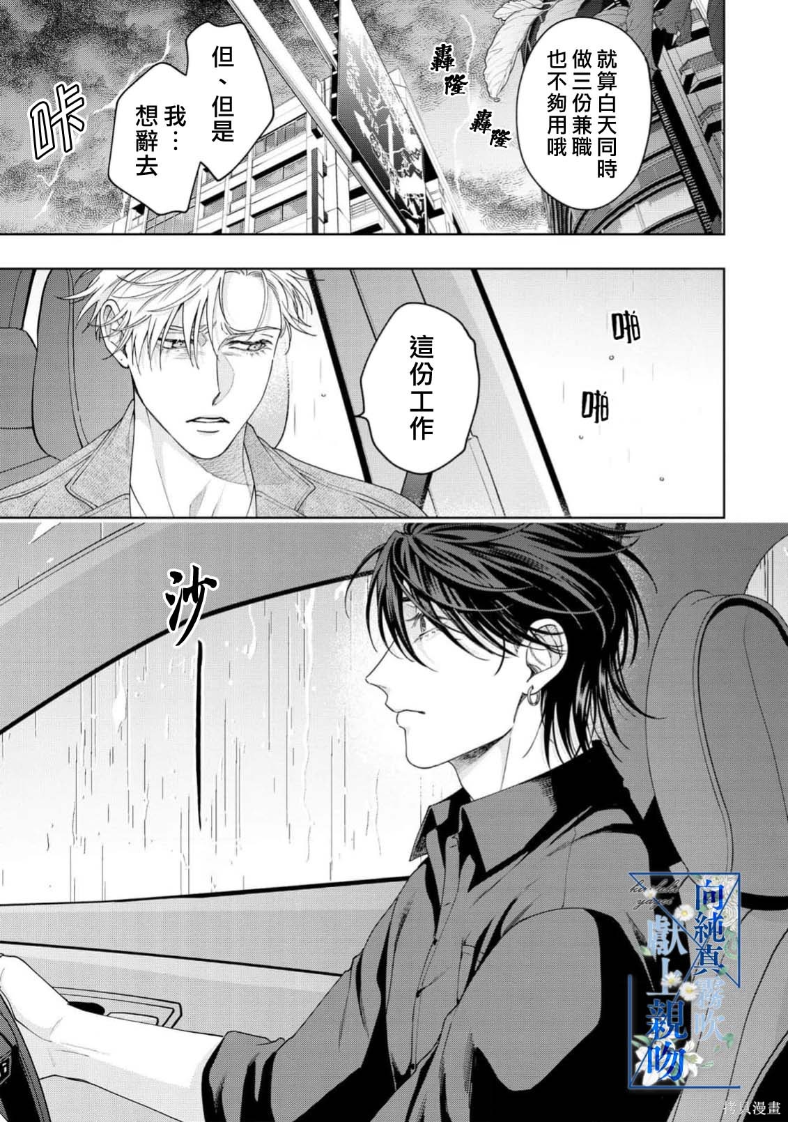向纯真的你献上亲吻第05话在线观看 - 第25张