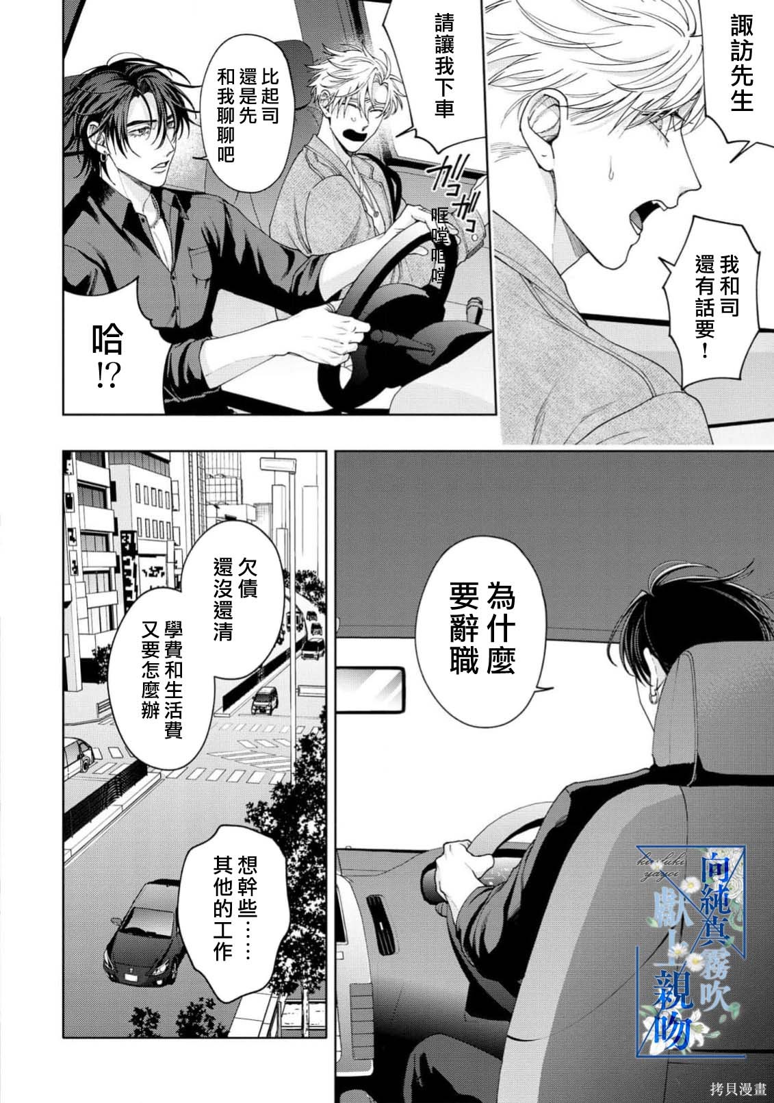 向纯真的你献上亲吻第05话在线观看 - 第24张