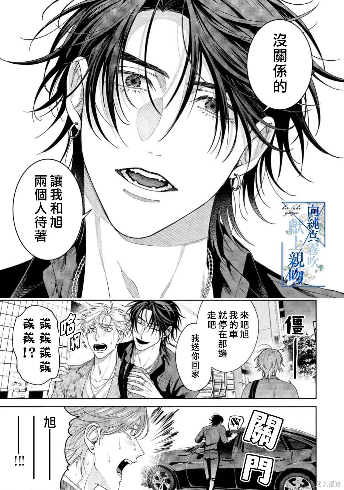 向纯真的你献上亲吻第05话在线观看 - 第23张