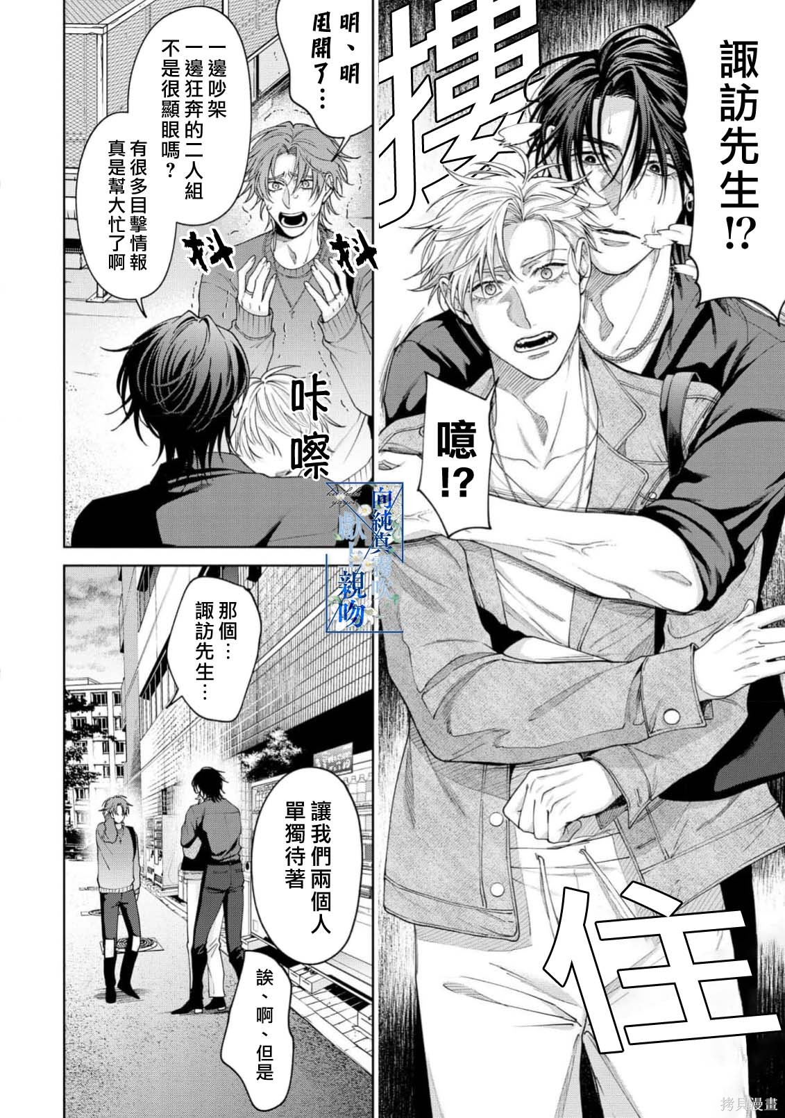 向纯真的你献上亲吻第05话在线观看 - 第22张