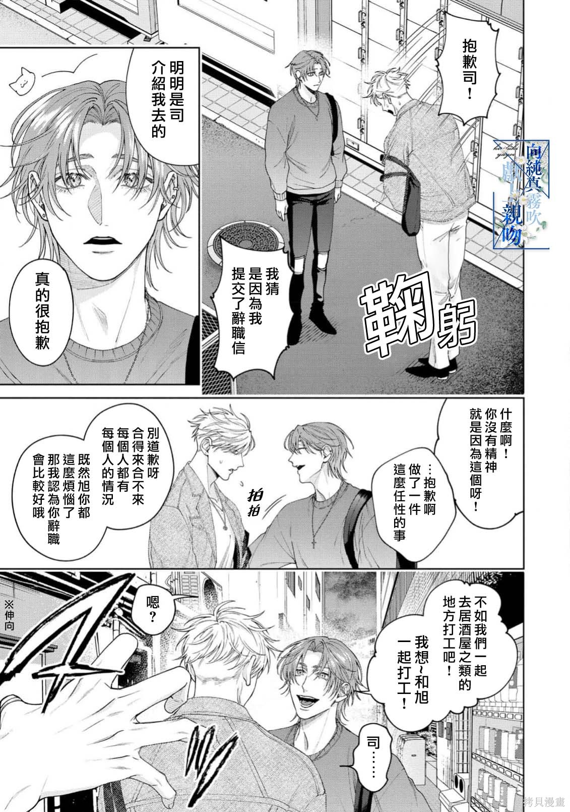 向纯真的你献上亲吻第05话在线观看 - 第21张