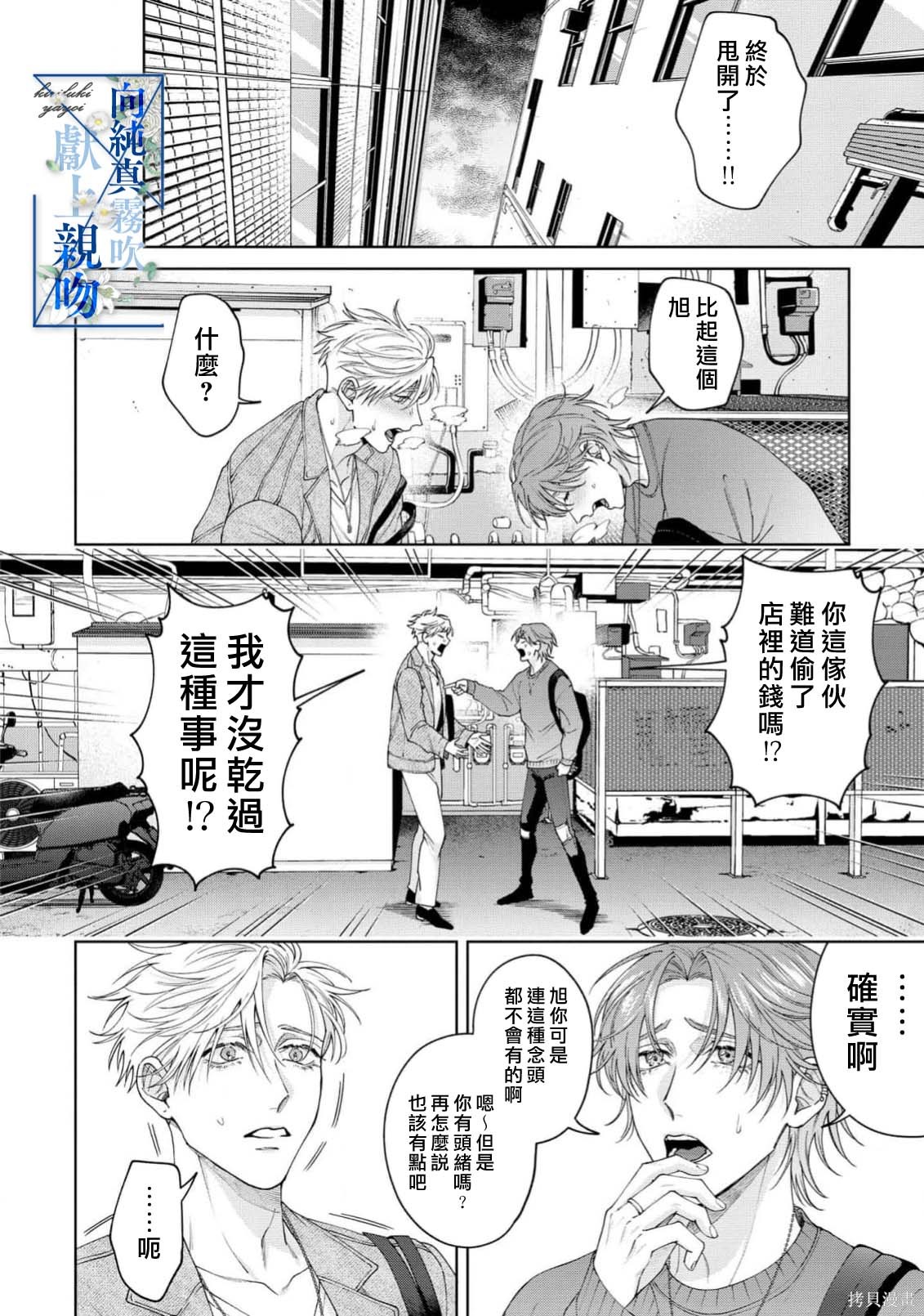 向纯真的你献上亲吻第05话在线观看 - 第20张