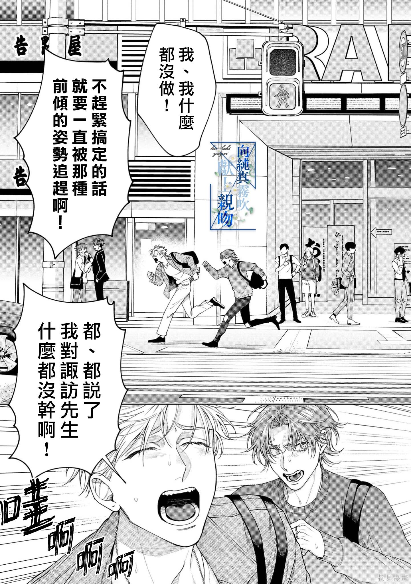 向纯真的你献上亲吻第05话在线观看 - 第19张