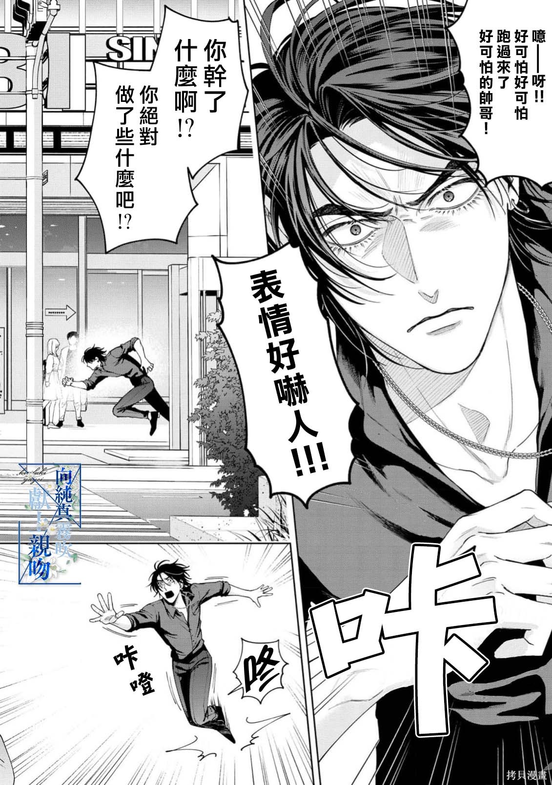 向纯真的你献上亲吻第05话在线观看 - 第18张