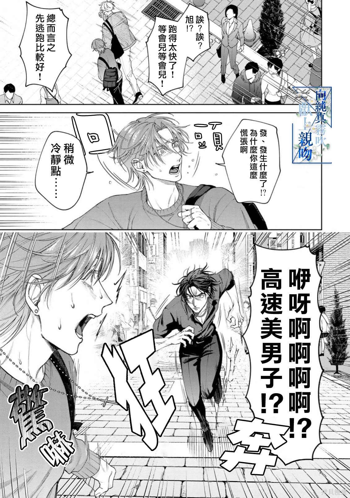 向纯真的你献上亲吻第05话在线观看 - 第17张