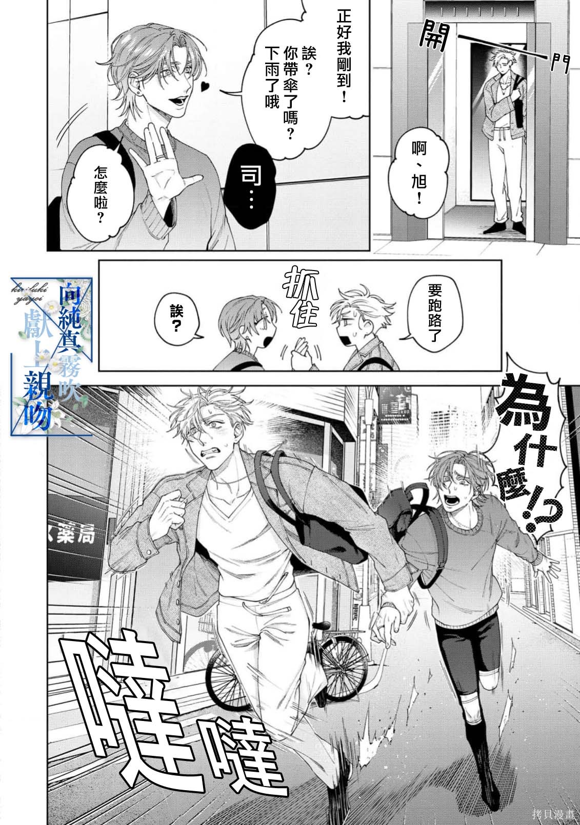 向纯真的你献上亲吻第05话在线观看 - 第16张
