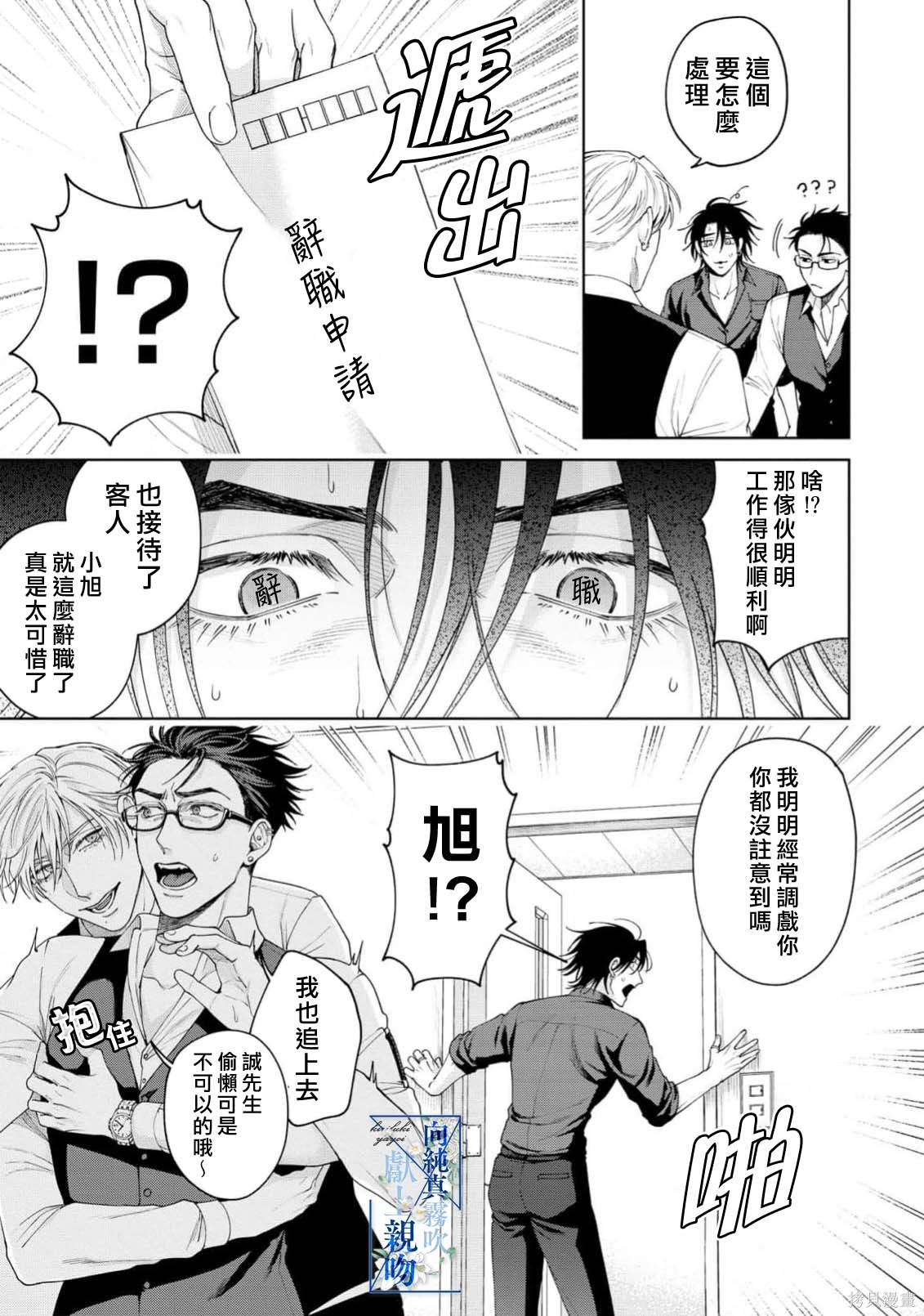 向纯真的你献上亲吻第05话在线观看 - 第15张