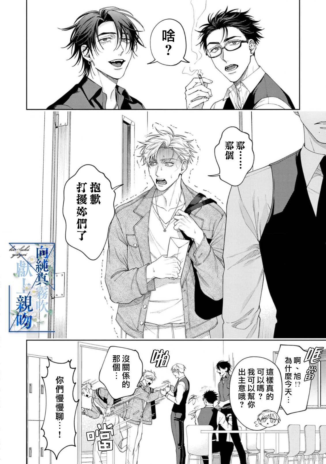向纯真的你献上亲吻第05话在线观看 - 第14张