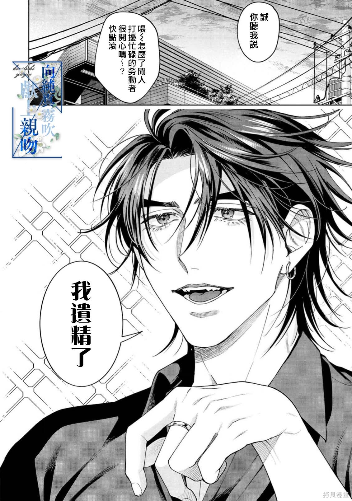 向纯真的你献上亲吻第05话在线观看 - 第10张